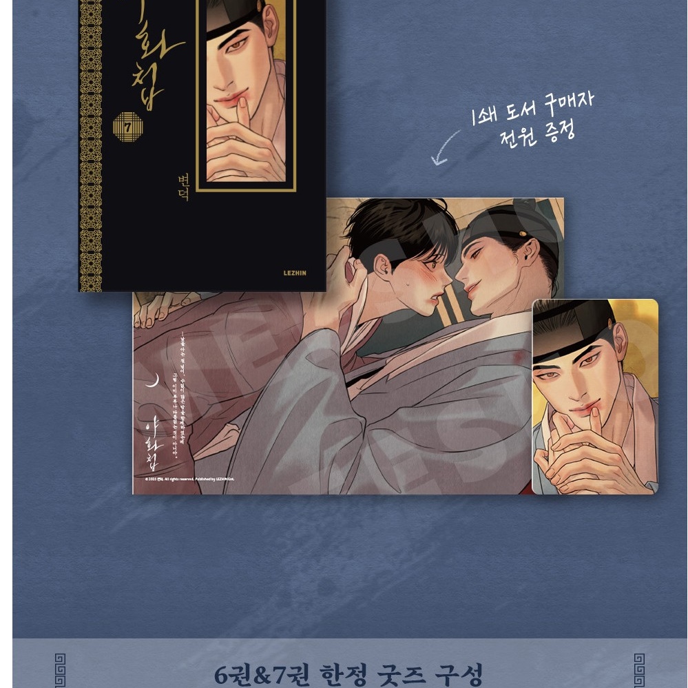 Painter Of The Night 6+7 Limited Edition - Now In Seoul