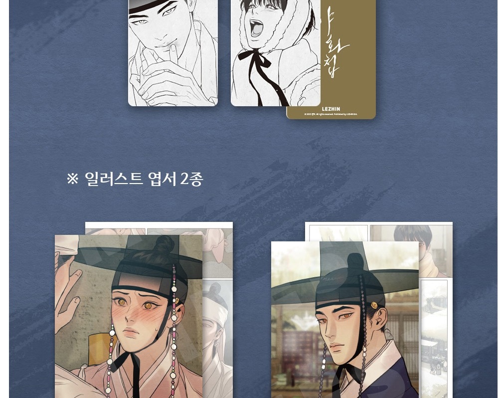 Painter Of The Night 6+7 Limited Edition - Now In Seoul