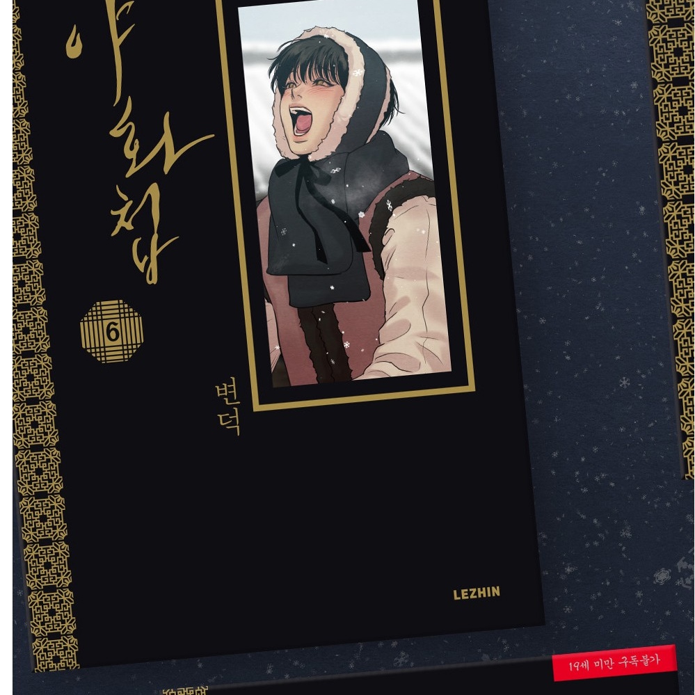 Painter Of The Night 1-7 - Now In Seoul