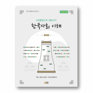 KIIP Understanding Korean Society Beginning 2