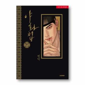 Painter Of The Night 1-7 - Now In Seoul