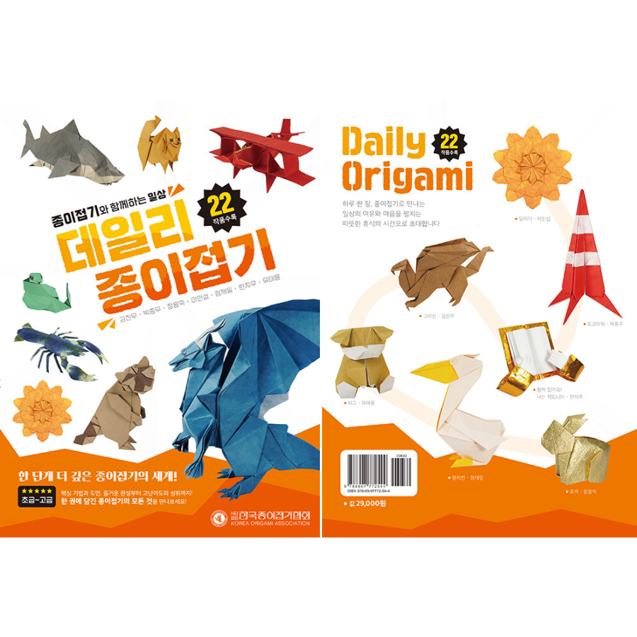 Daily Origami - Now In Seoul