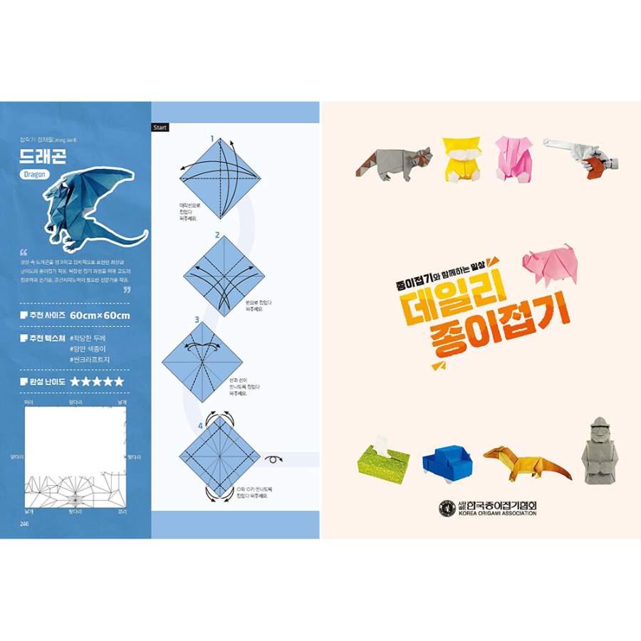 Daily Origami - Now In Seoul