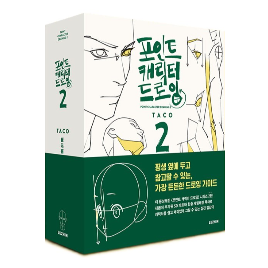 Point Character Drawing 2 - Now In Seoul