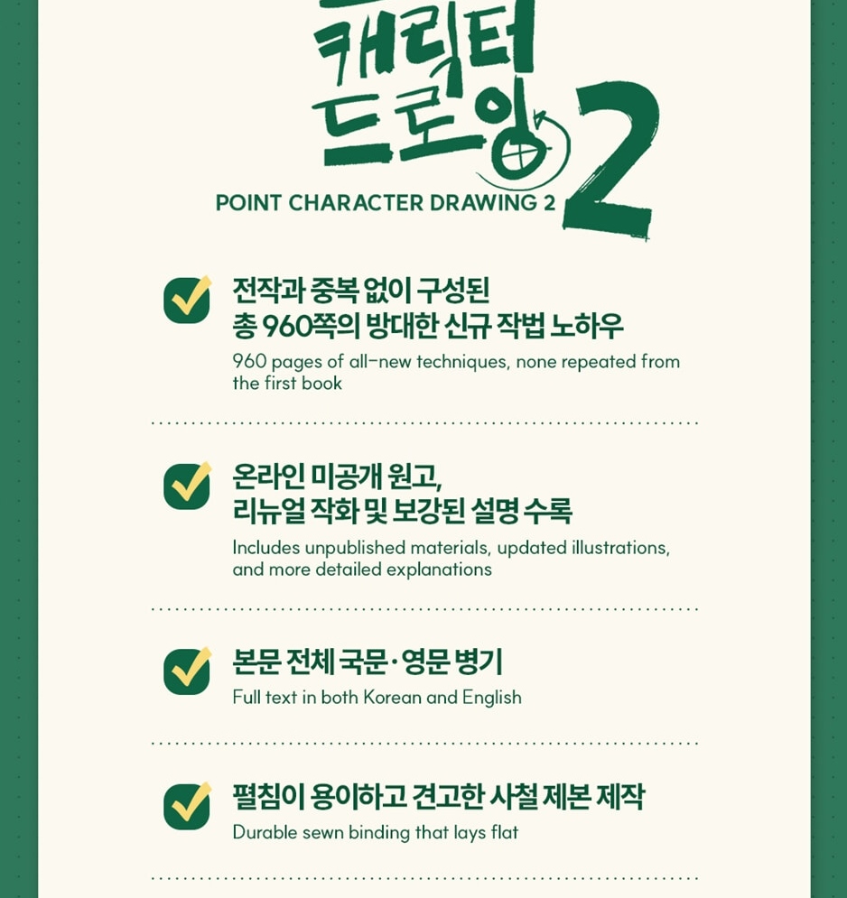 Point Character Drawing 2 - Now In Seoul