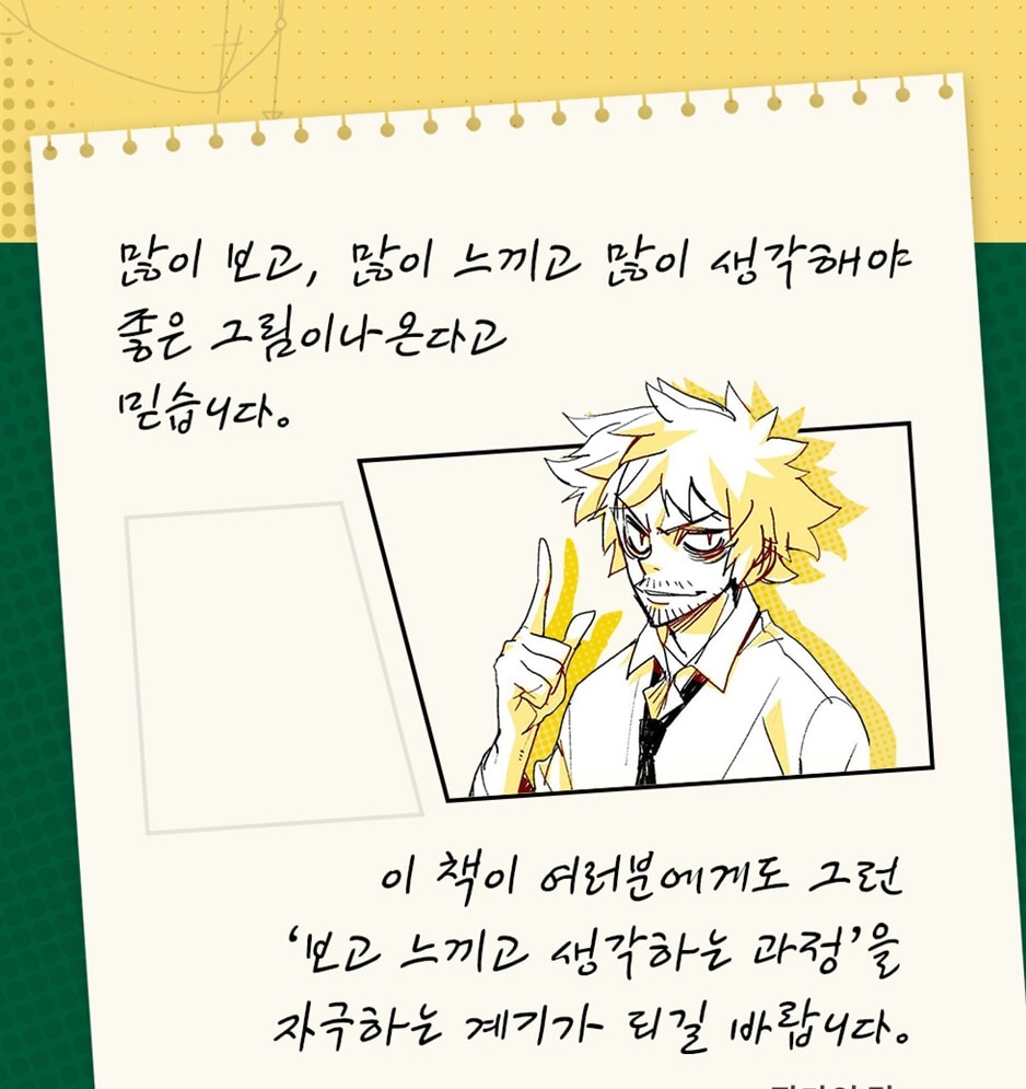 Point Character Drawing 2 - Now In Seoul