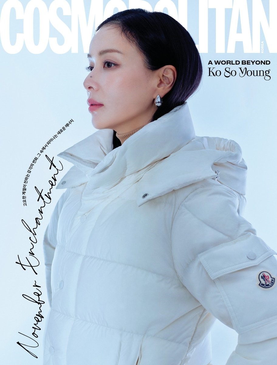 COSMOPOLITAN Korea November 2025 Ko So-young
