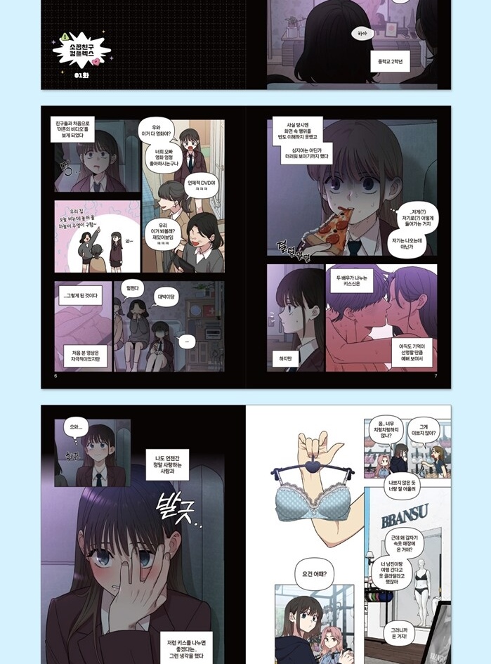 Childhood Friend Complex