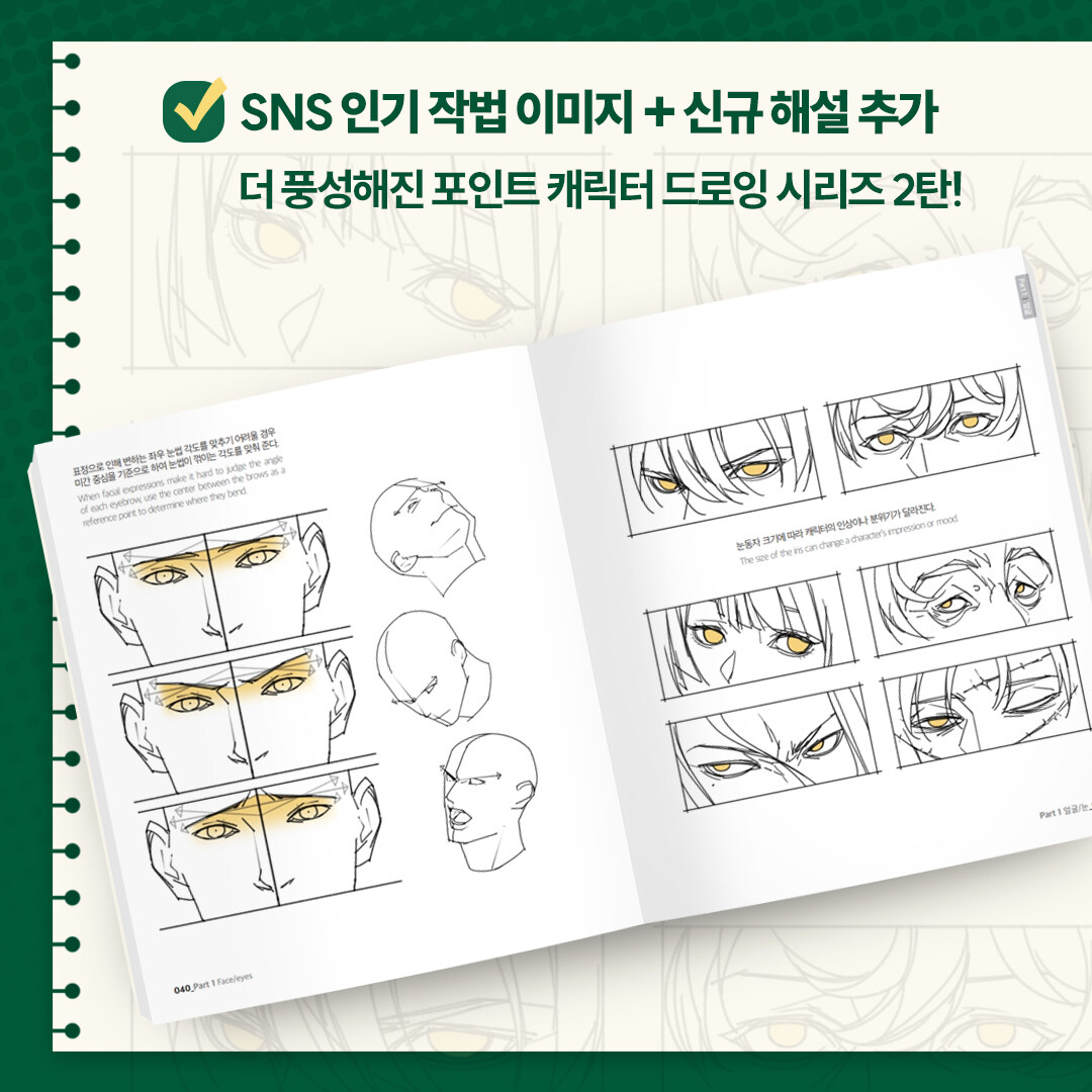 Point Character Drawing 2 - Now In Seoul