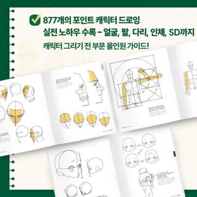 Point Character Drawing 2 - Now In Seoul