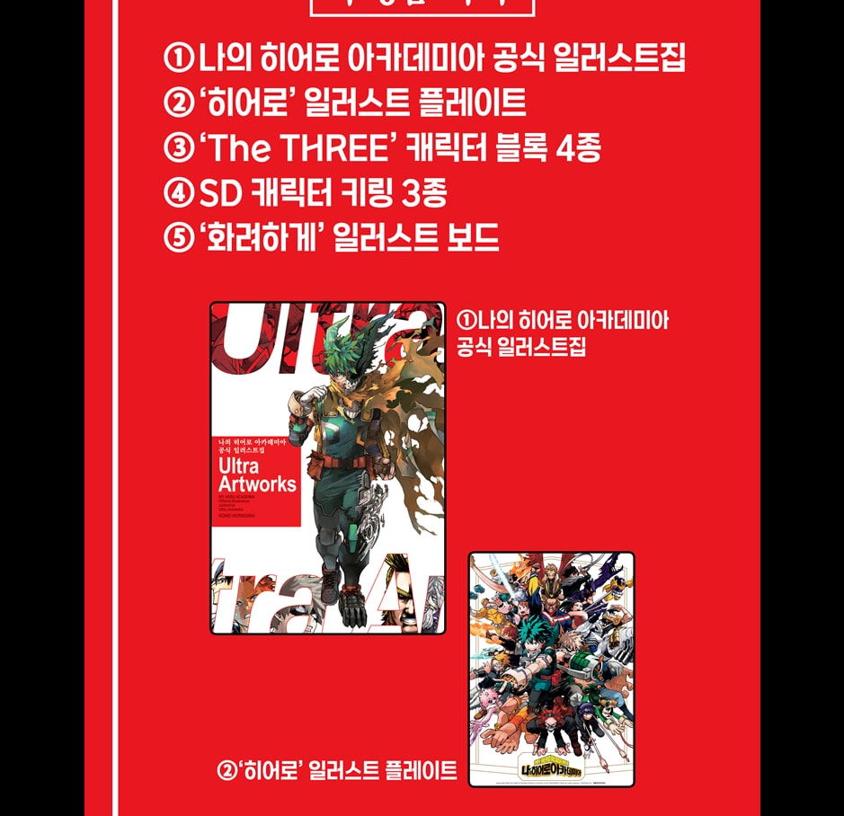 My Hero Academia Official Artbook: Ultra Artworks