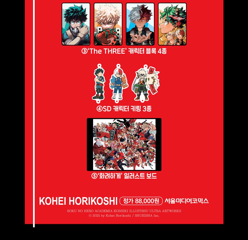 My Hero Academia Official Artbook: Ultra Artworks