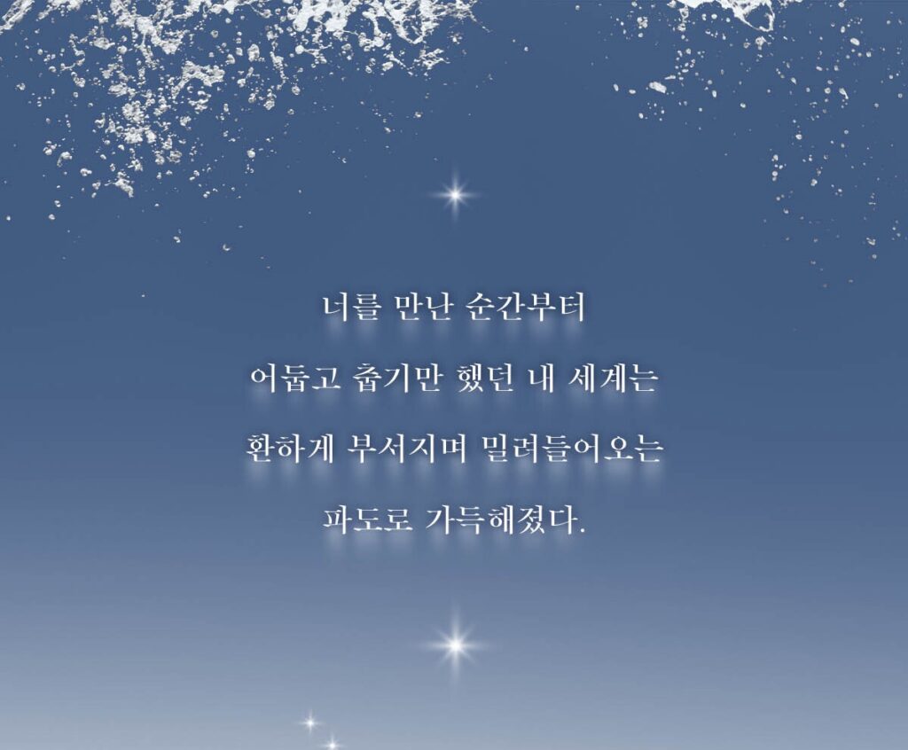 Surge Towards You