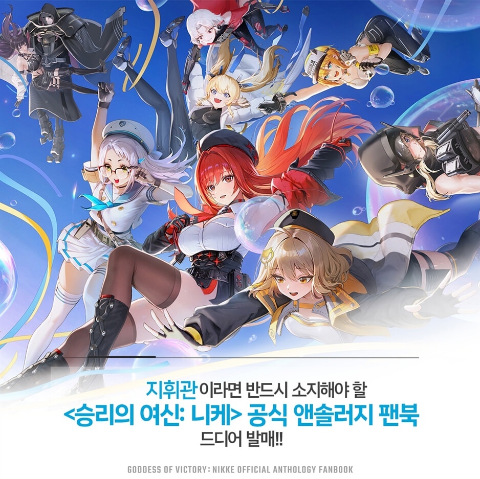 【海外公式】NIKKE OFFICIAL ANTHOLOGY FANBOOK Goddess Of Victory: Nikke Official Anthology Fanbook Special