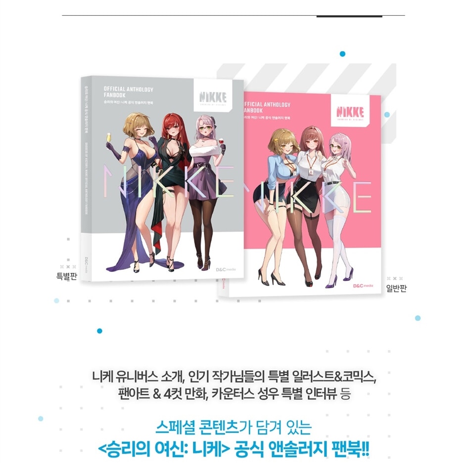 Goddess Of Victory: Nikke Official Anthology Fanbook Special