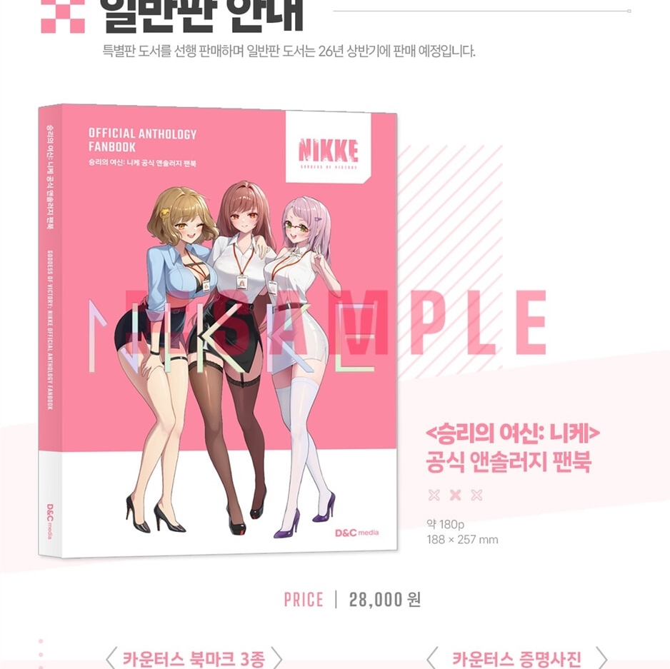 Goddess Of Victory: Nikke Official Anthology Fanbook Special