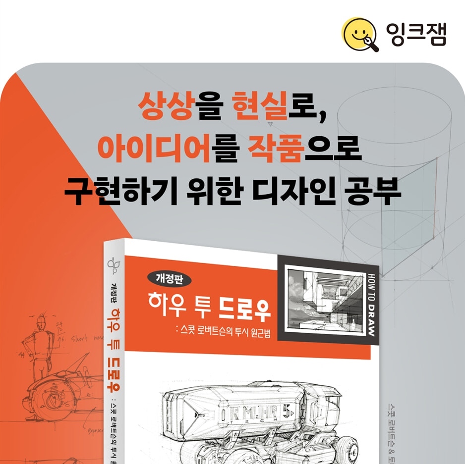 How To Draw: Drawing And Sketching Objects And Environments From Your Imagination