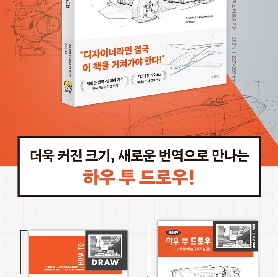 How To Draw: Drawing And Sketching Objects And Environments From Your Imagination