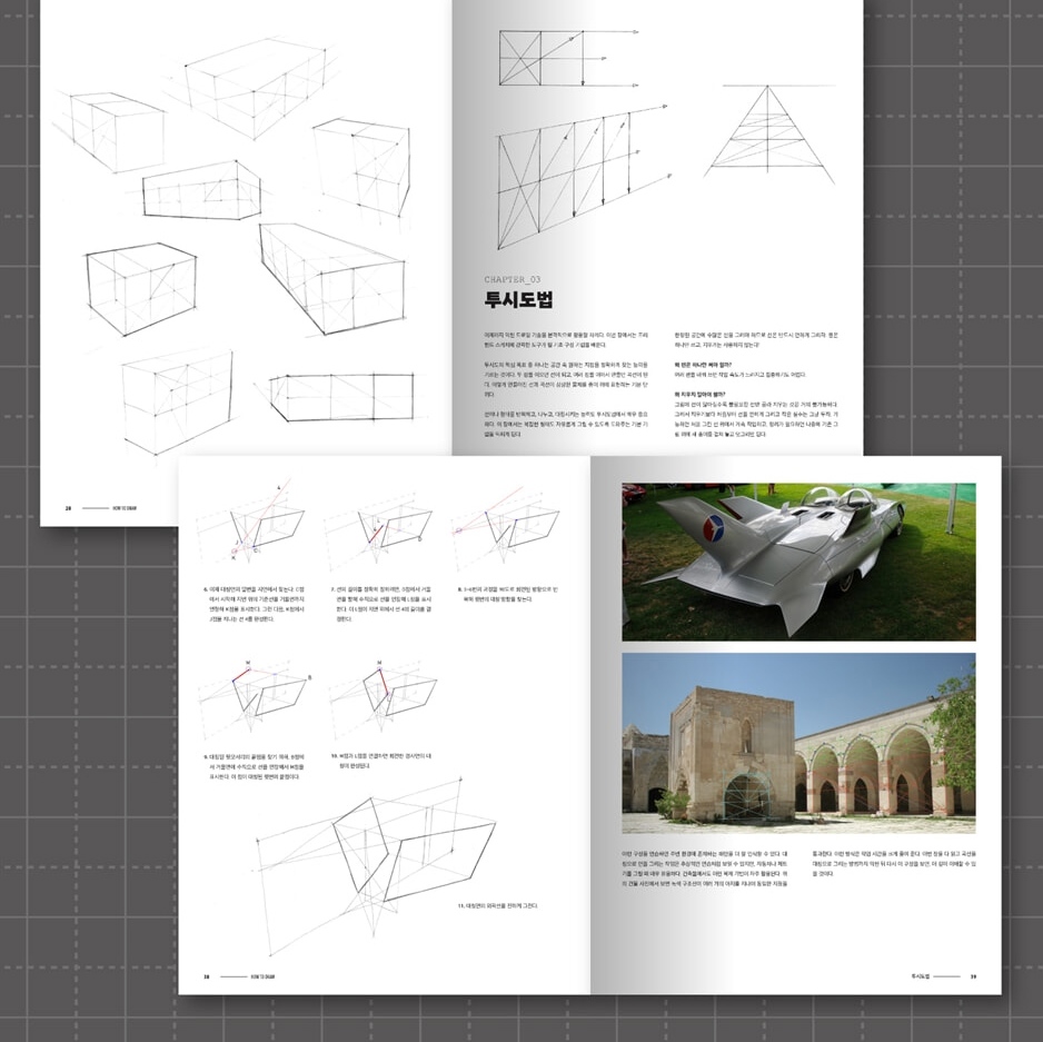 How To Draw: Drawing And Sketching Objects And Environments From Your Imagination