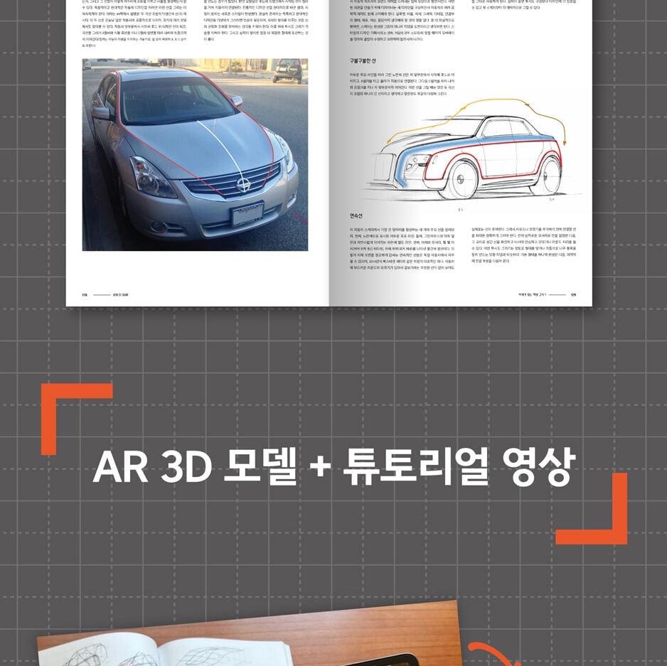 How To Draw: Drawing And Sketching Objects And Environments From Your Imagination
