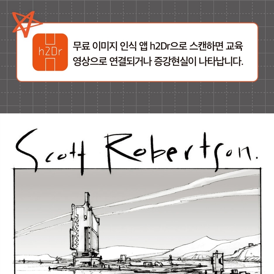 How To Draw: Drawing And Sketching Objects And Environments From Your Imagination