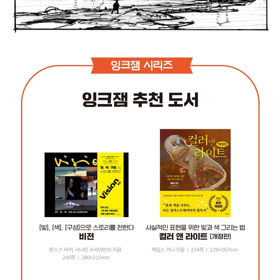 How To Draw: Drawing And Sketching Objects And Environments From Your Imagination