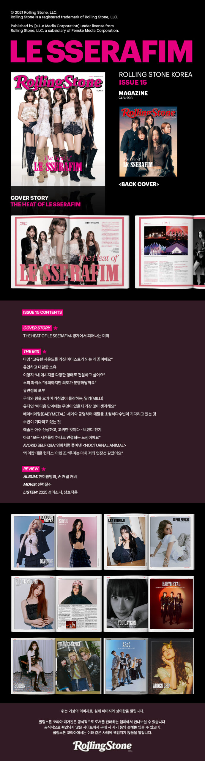 ROLLING STONE Korea December 2025 LE SSERAFIM