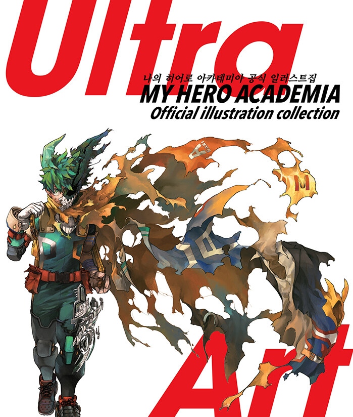 My Hero Academia Official Artbook: Ultra Artworks