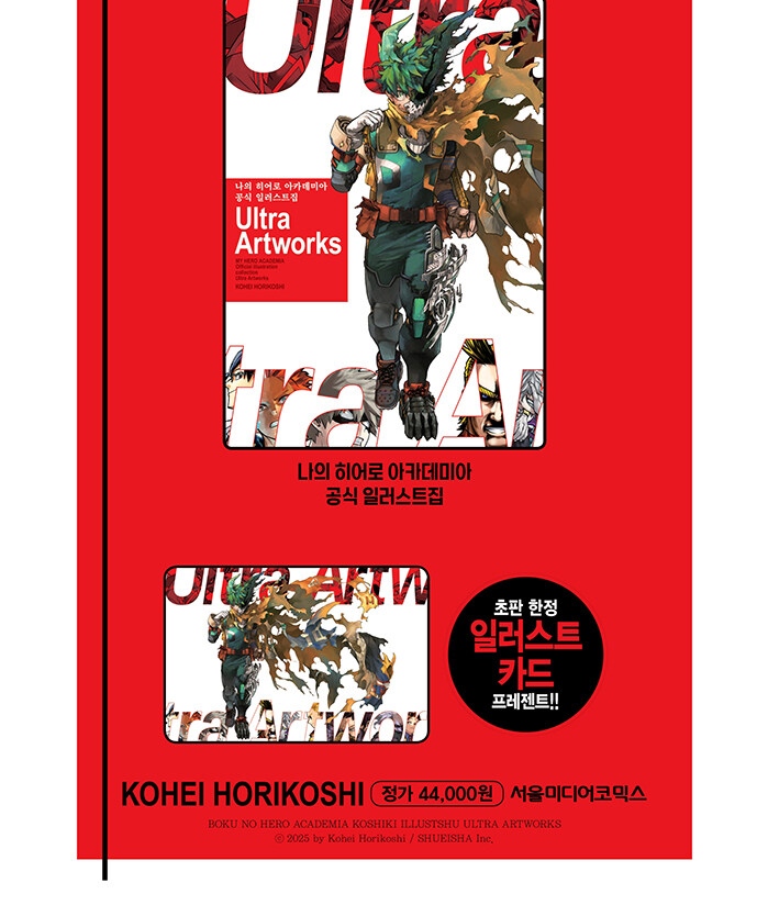 My Hero Academia Official Artbook: Ultra Artworks