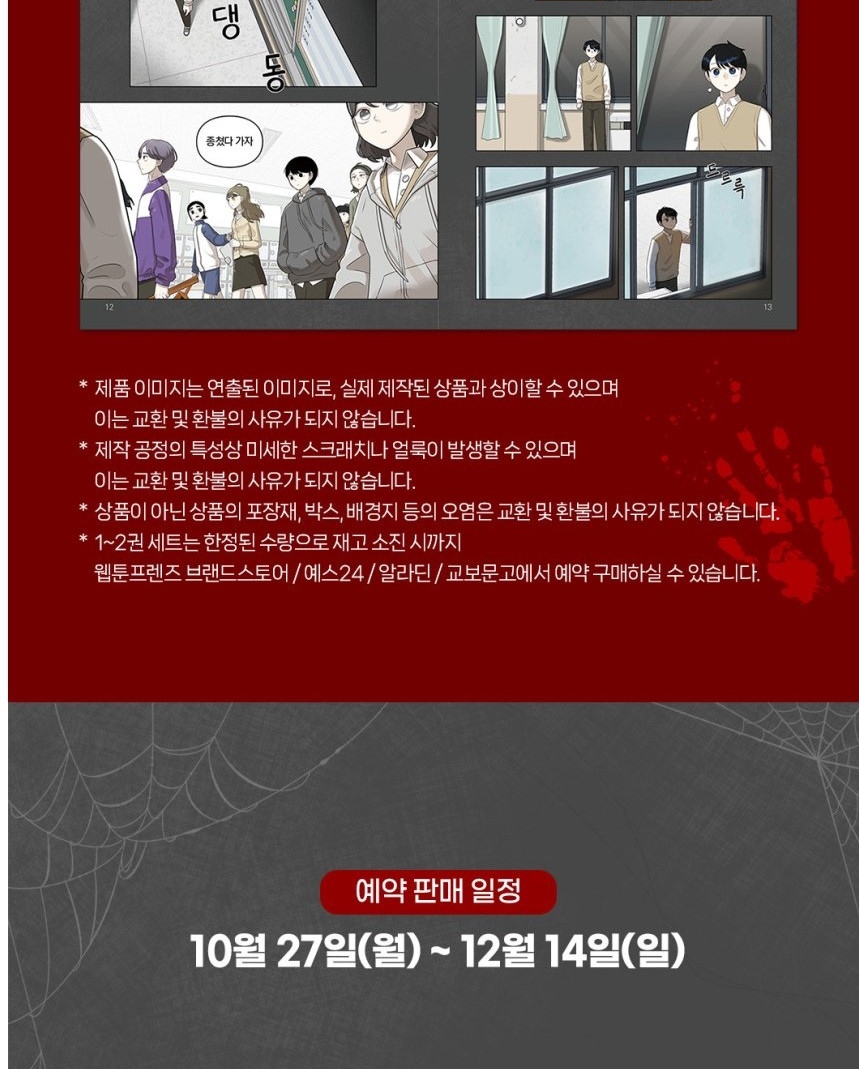 44th Period Survival Class 1+2 Limited Edition Now In Seoul