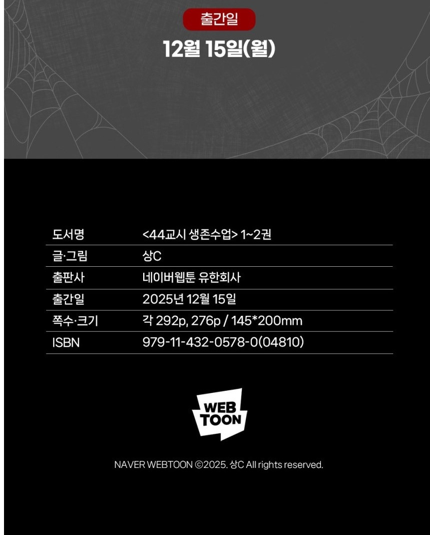 44th Period Survival Class 1+2 Limited Edition Now In Seoul