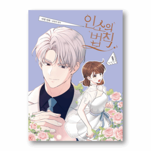 My Life As An Internet Novel
