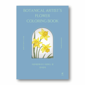 Botanical Artist's Flower Coloring Book