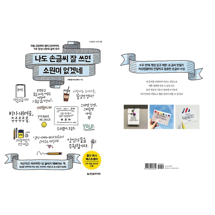 I Want To Have Good Handwriting Too - Now In Seoul