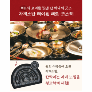 Bon Appetit,Your Majesty K-Drama Official Goods-Table Mat + Tea Coaster Set