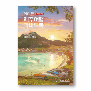 Aiden's Jeju Travel Guidebook