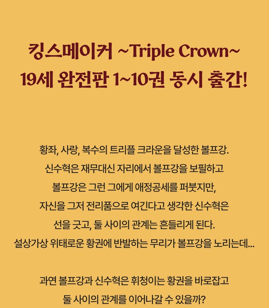 King's Maker: Triple Crown