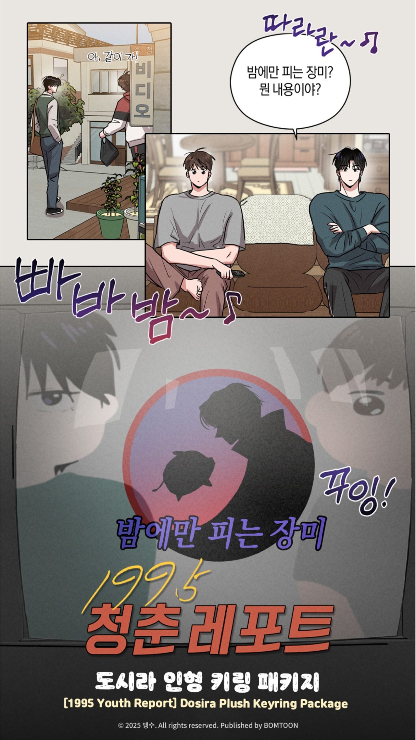 Youth Report: 1995