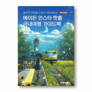 Aiden's Instagram Hotspots Travel Guidebook 2025-2026