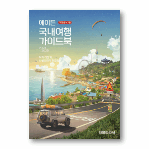 Aiden's Korea Travel Guidebook
