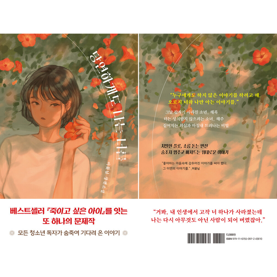 [NOVEL] My Secret and Distorted Love Story - Now In Seoul