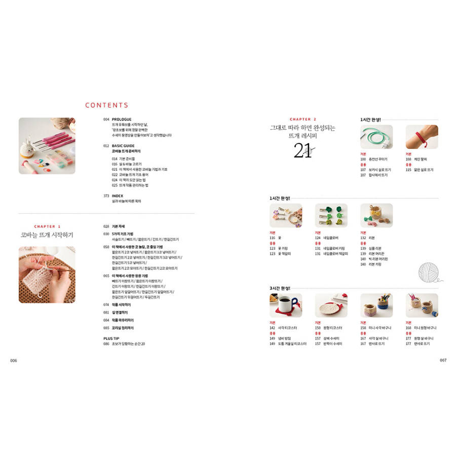 The Real Basic Knitting Book: Crochet - Now In Seoul