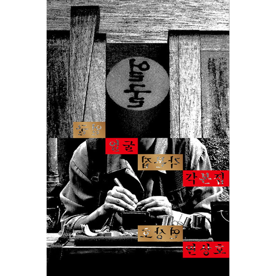 Ugly Script The Ugly Script Book - Now In Seoul