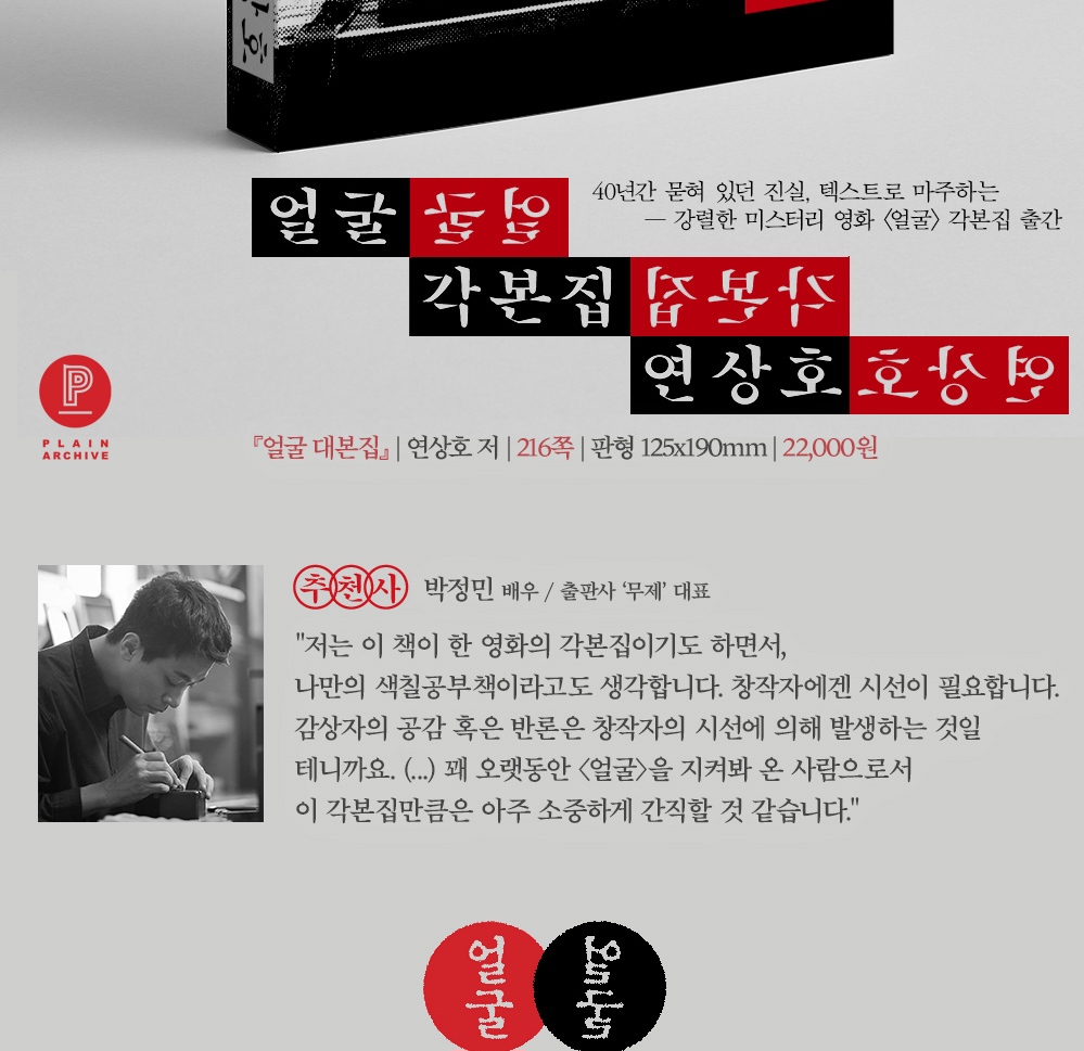 Ugly Script The Ugly Script Book - Now In Seoul