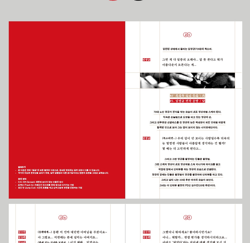 Ugly Script The Ugly Script Book - Now In Seoul