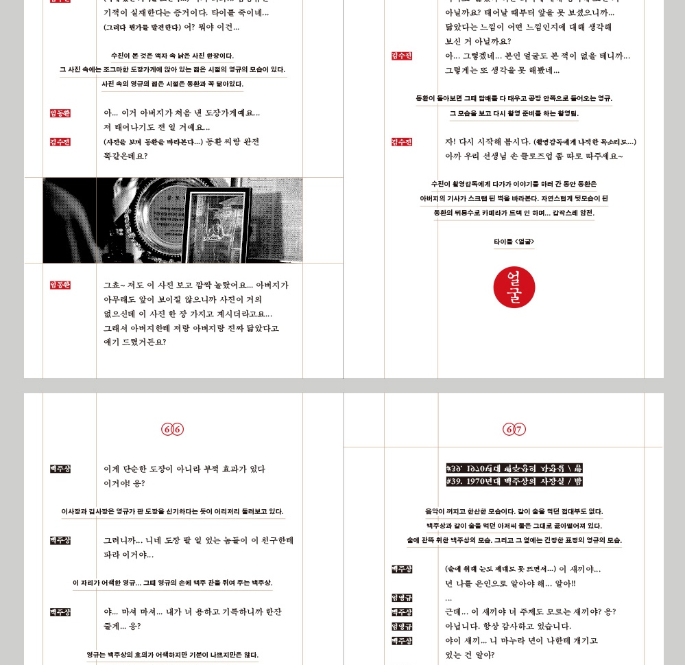 Ugly Script The Ugly Script Book - Now In Seoul