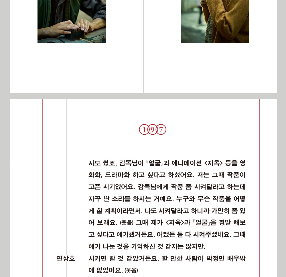 Ugly Script The Ugly Script Book - Now In Seoul