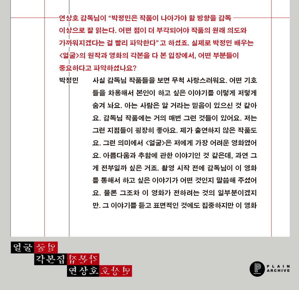 Ugly Script The Ugly Script Book - Now In Seoul
