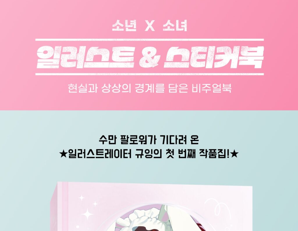 Boy X Girl Illustration & Sticker Book by GYUING