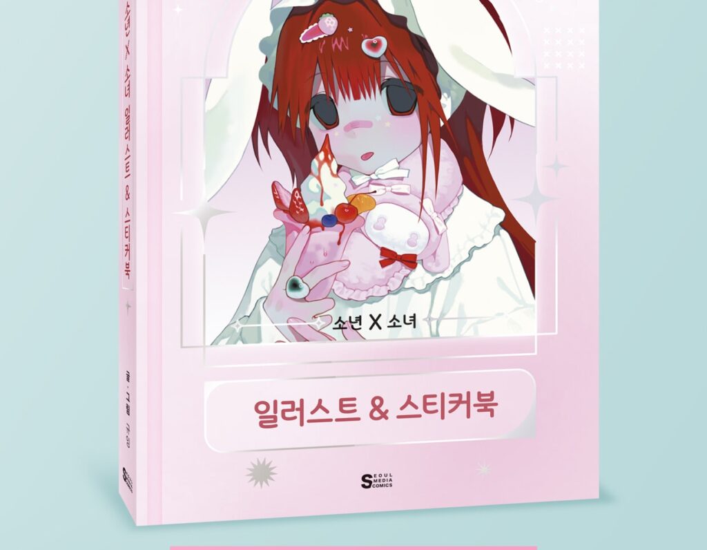 Boy X Girl Illustration & Sticker Book by GYUING